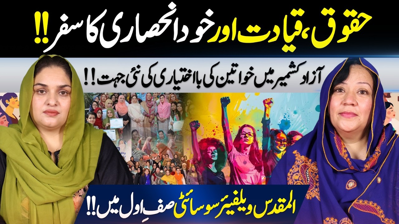 From Rights to Leadership: Transforming Women’s Lives in Azad Kashmir |Kashmir Siasat