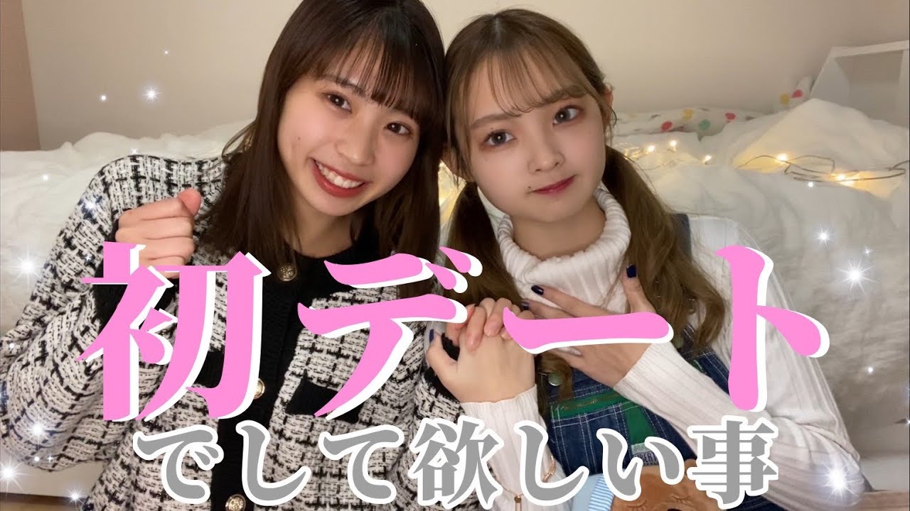 【必見】異性と遊ぶ時に絶対やった方がいいこと