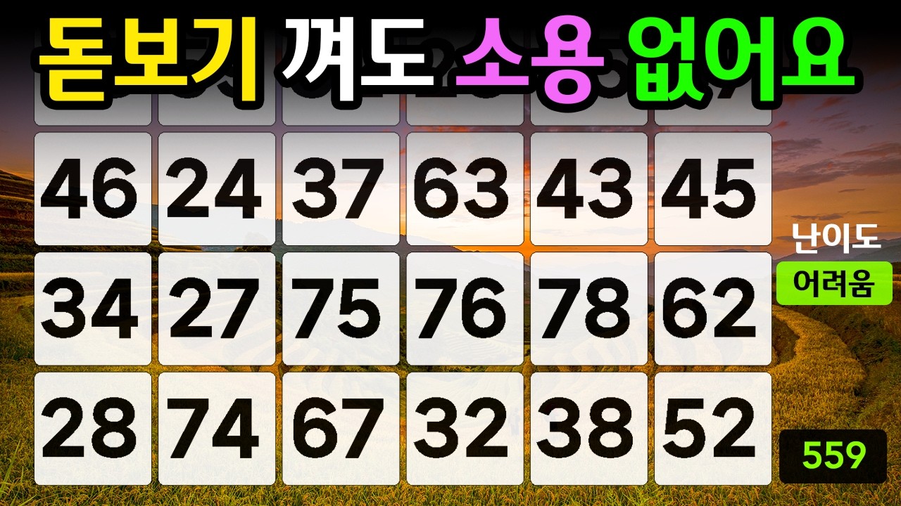 ❤️『같은 숫자 찾기』돋보기 껴도 소용 없어요 #559【 치매예방퀴즈 | 활동 | 치매테스트 】