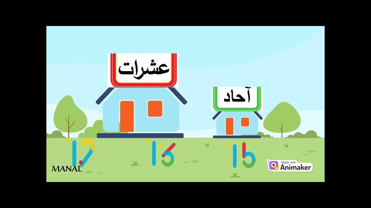 قصة الاحاد والعشرات