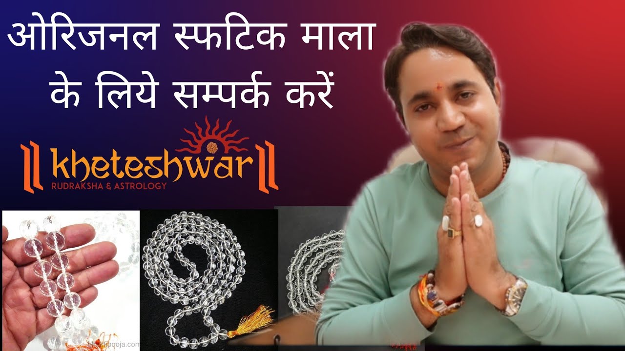 Sphatik Mala Identify Original Premium Quality || Astro India Kheteshwar Rudraksha Ahmedabad