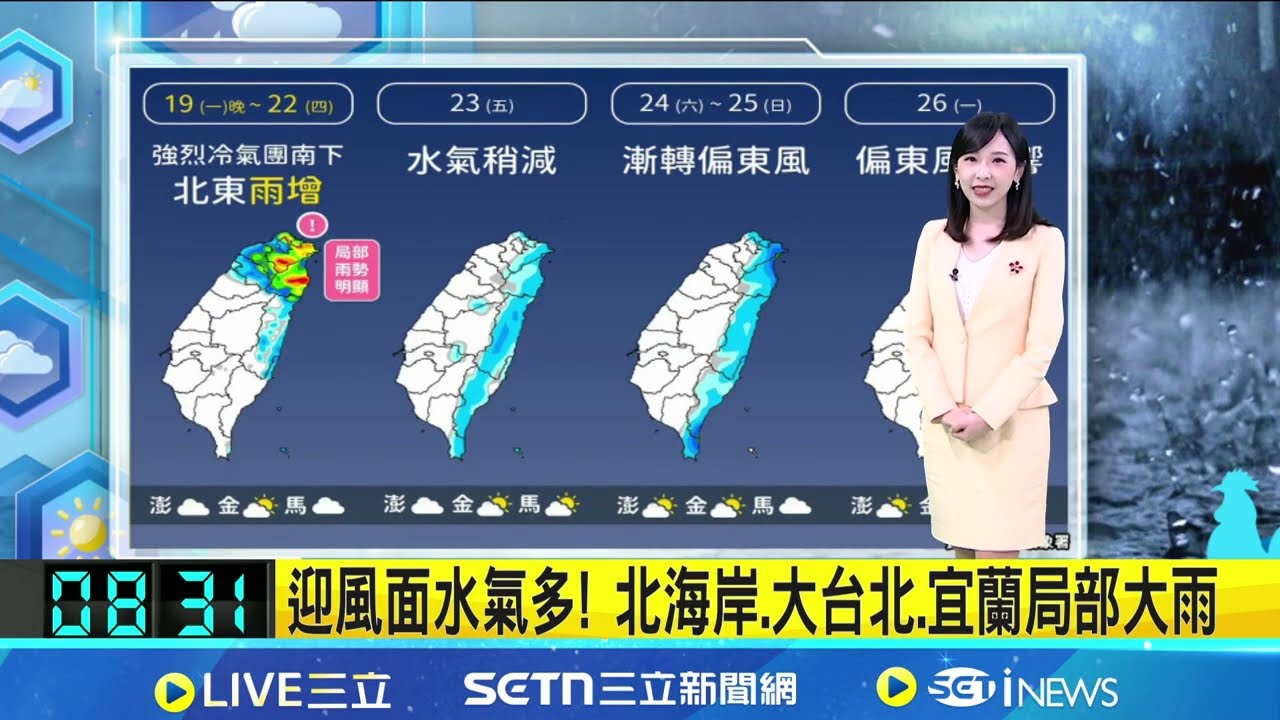 強烈冷氣團來襲! 今北台氣溫驟降 愈晚愈冷 注意保暖! 強烈冷氣團影響時長 連