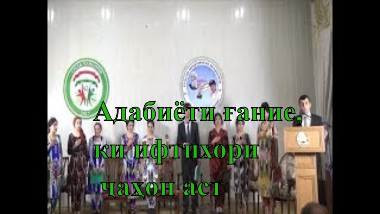 Озмуни Шеър аз адабиёти Тоҷик