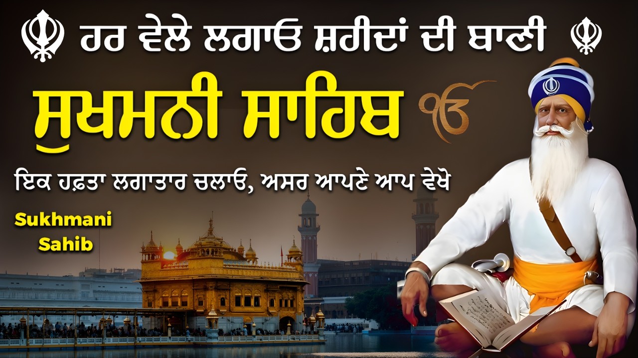 Sukhmani Sahib path Full | Sukhmani Sahib | Lyrical Video Sukhmani Sahib #sukhmanisahib