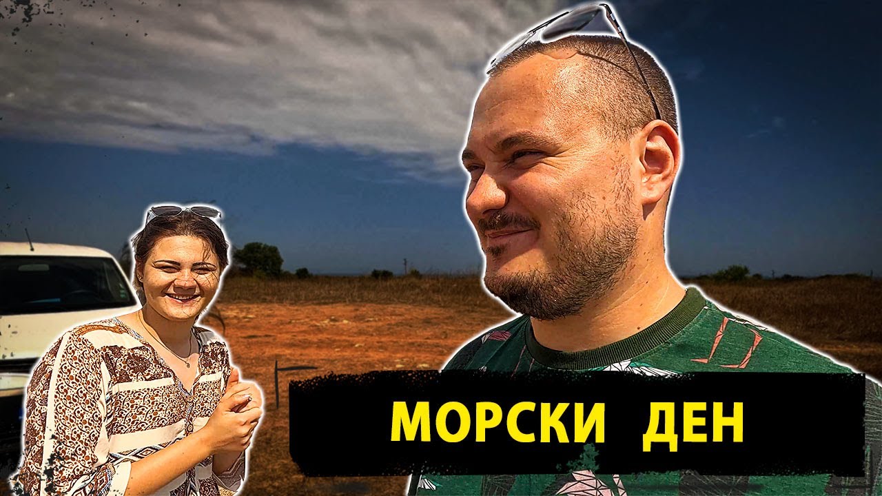 Разходка по Брега Без Грижи само за 1 Ден! 🌊🍉