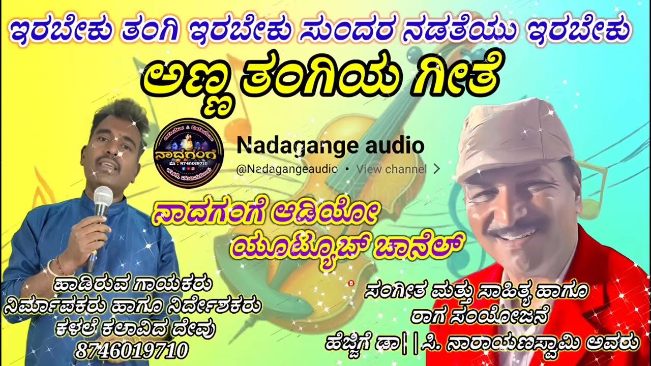 ಅಣ್ಣ ತಂಗಿಯ ಗೀತೆ  #bangalore #duet #bangaloreday #comedysongs #entertainment #funnymusic 