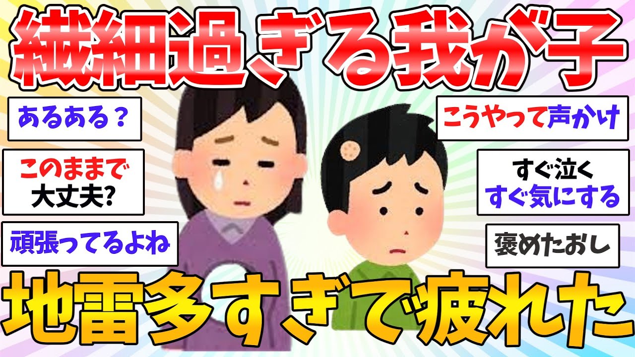 【共感♥有益】“大丈夫？”の一言で傷つく我が子にどう接すれば…優しくしたいのに、しんどい