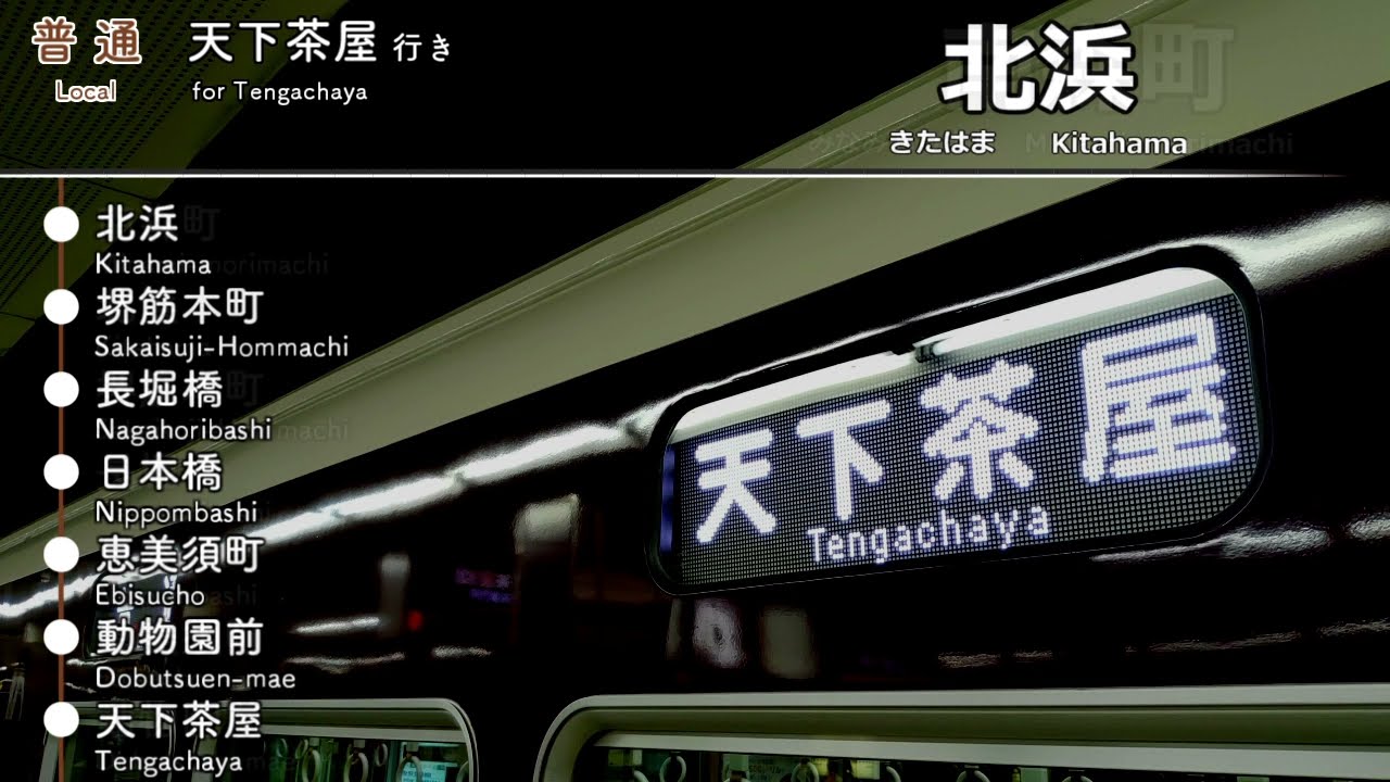 【阪急区間も収録】 阪急千里線 大阪メトロ 堺筋線 北千里→天下茶屋行き 車内放送【秀平 真由美】