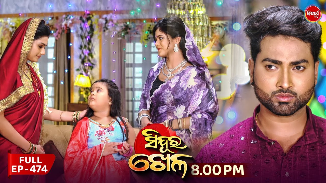 Sindura Khela | Full Episode 474 | ସିନ୍ଦୁର ଖେଳ | Odia Mega Serial | Sidharth TV @8PM
