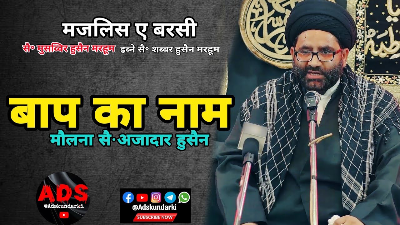 Baap Ka Naam | Maulana Azadar Hussain  | Majlis  e Barsi | Bara E Isale Sawab |  Musavvir  Hussain