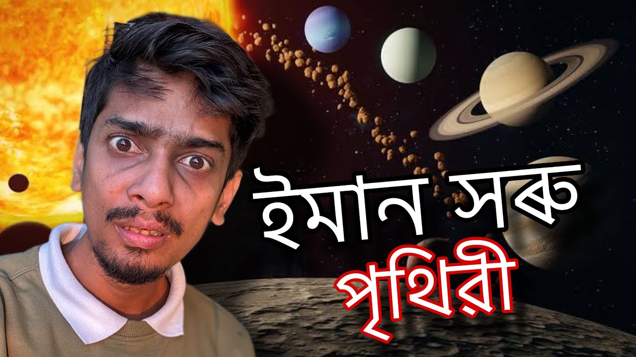 Lets travel the UNIVERSE - বলক অলপ উৰি আহো আকাশৰ পৰা - Dimpu Baruah