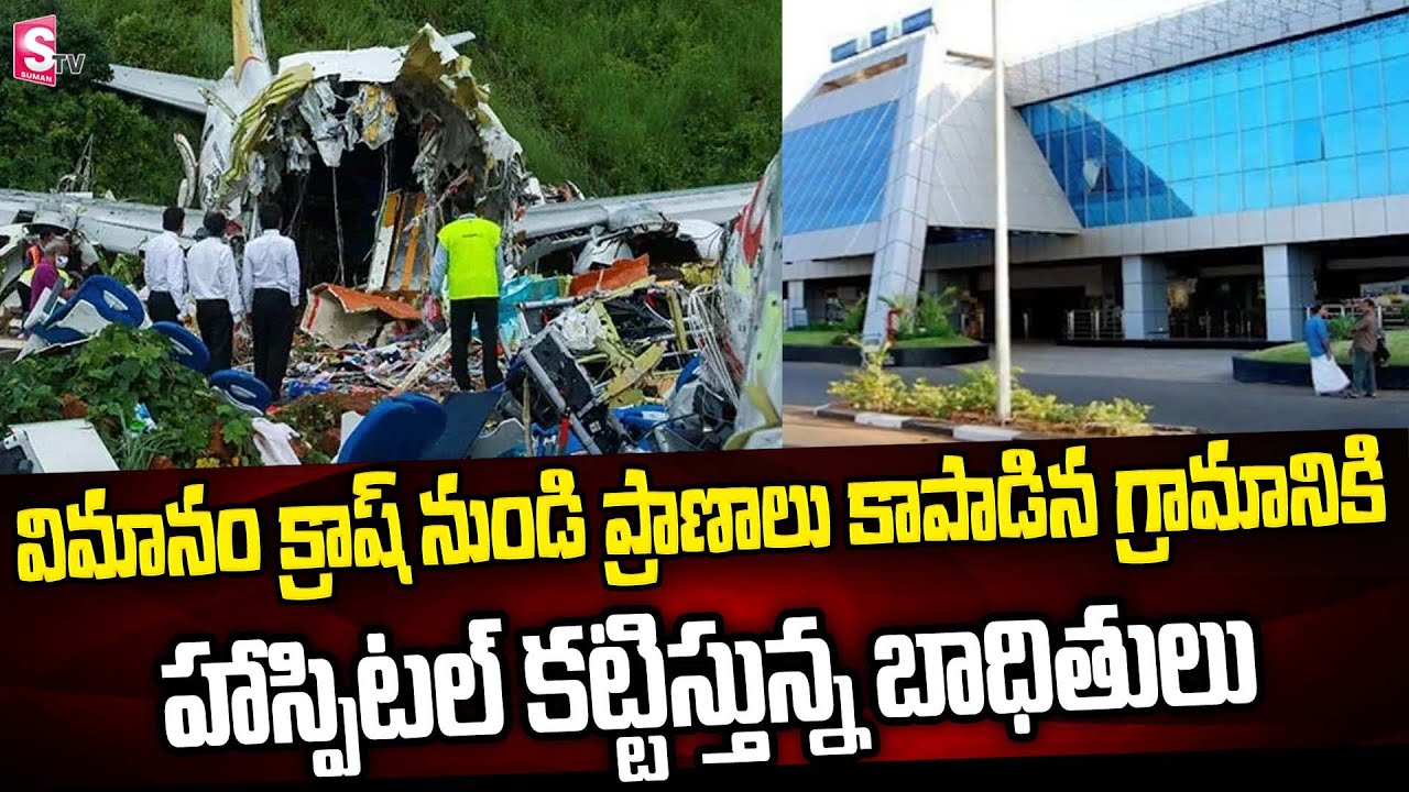 Air India Crash Victims To Build Hospital | Kozhikode Crash |  Latest News | SumanTV