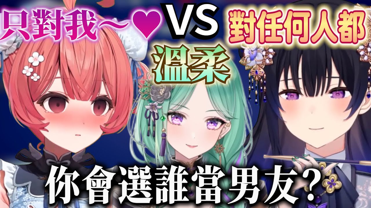 只能對我溫柔VS對誰都溫柔。只能選其中一個當男友會選誰？提出“太任性”的要求的uruha & “病嬌”akarin?【Vspo中文精華】【一ノ瀬うるは/八雲べに/夢野あかり】【VALORANT】