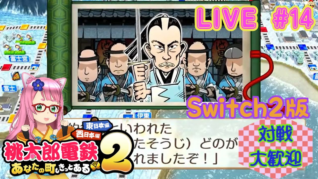 【桃鉄2】新たな助っ人に期待してみることにしよう #14