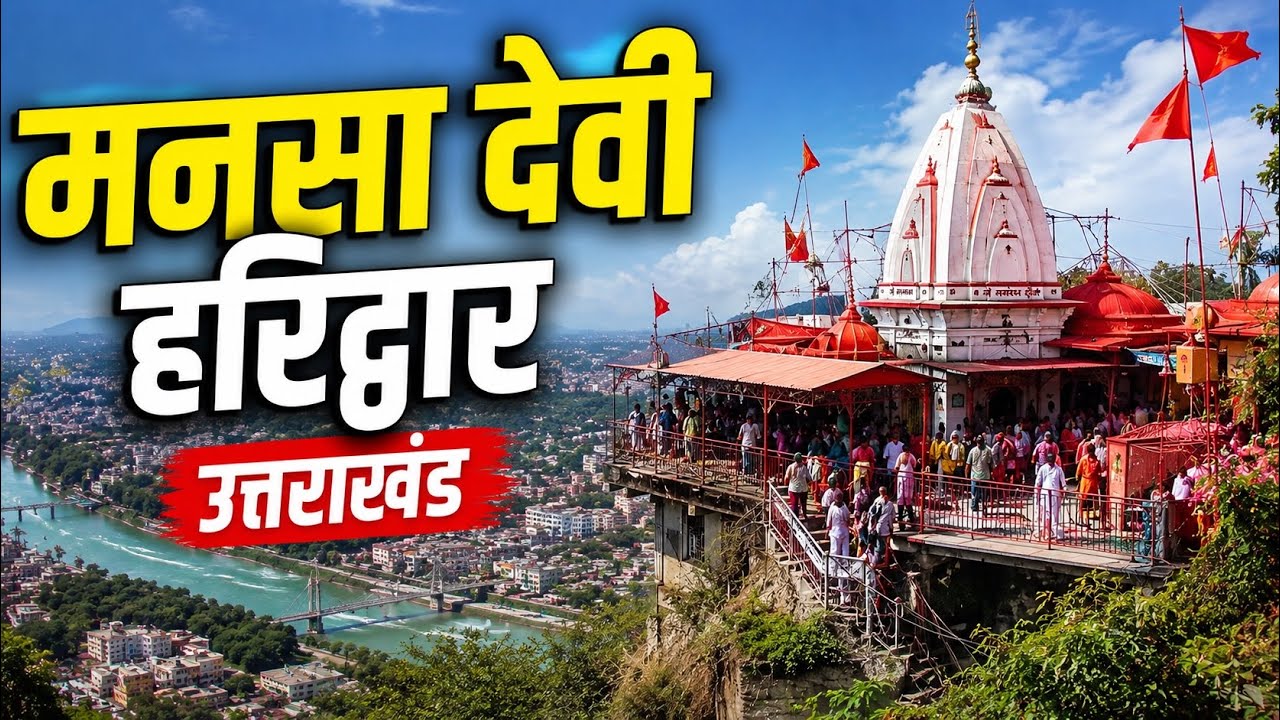 Mansa devi haridwar || Haridwar Day - 1|| Full Video Vlog #mansadeviharidwar #viralvideo #haridwar