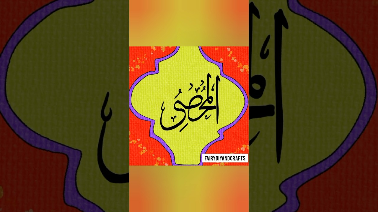 99 Names of Allah Al-Muhsi 