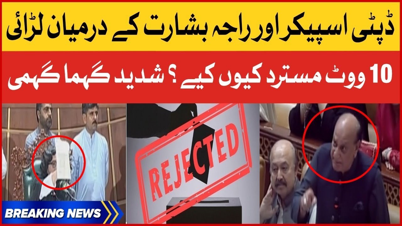 Deputy Speaker and Raja Basharat Fight | Punjab Assembly Fight | CM Punjab Election | Breaking News