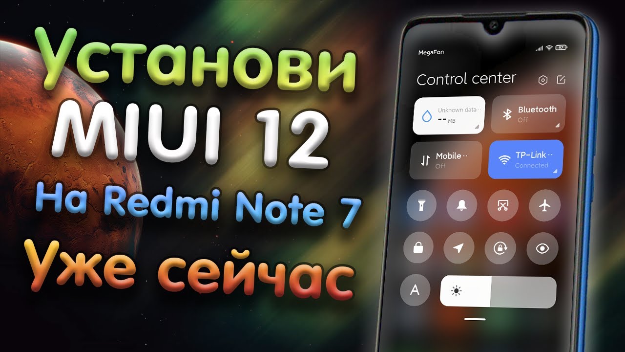 Установка MIUI 12 Beta на Redmi Note 7