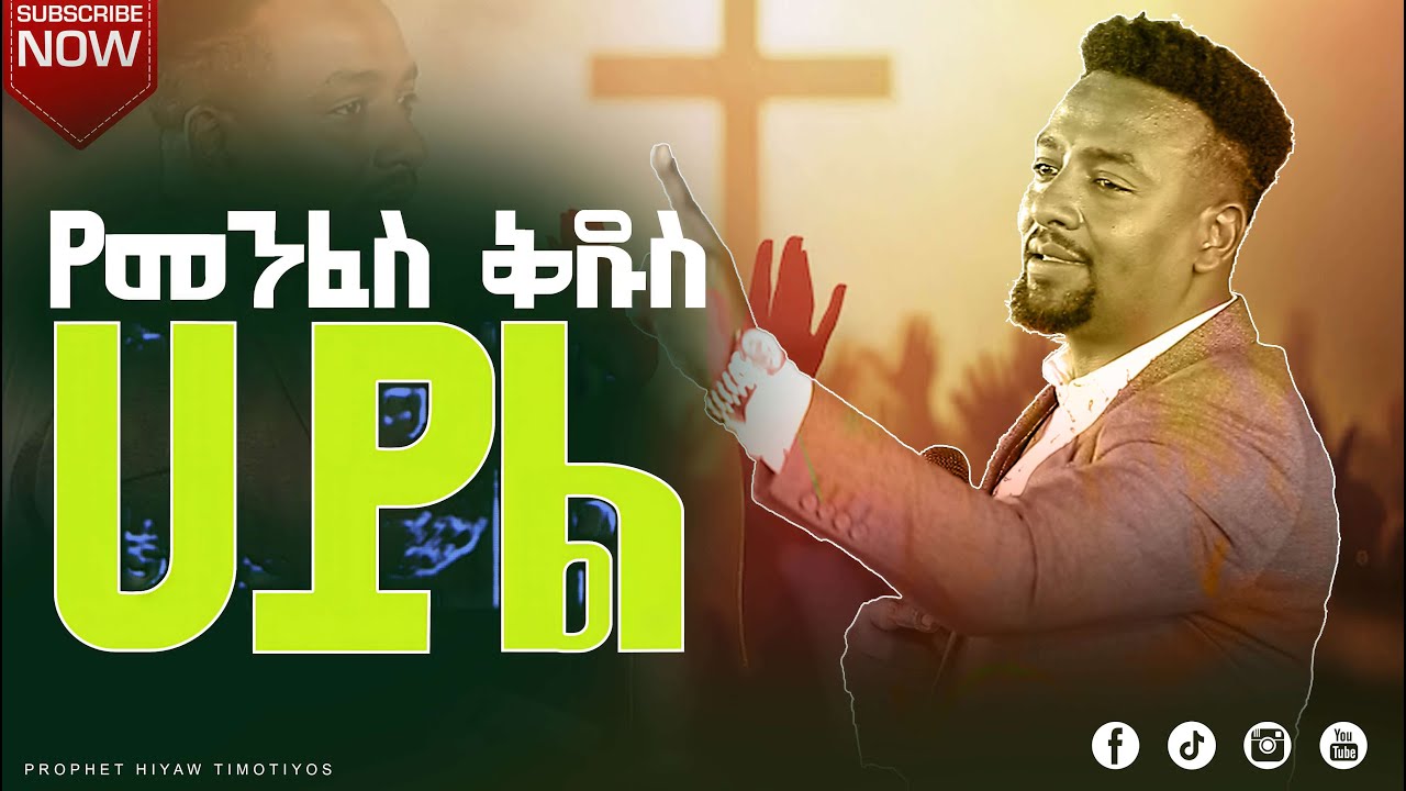 የመንፈስ ቅዱስ ሀይል