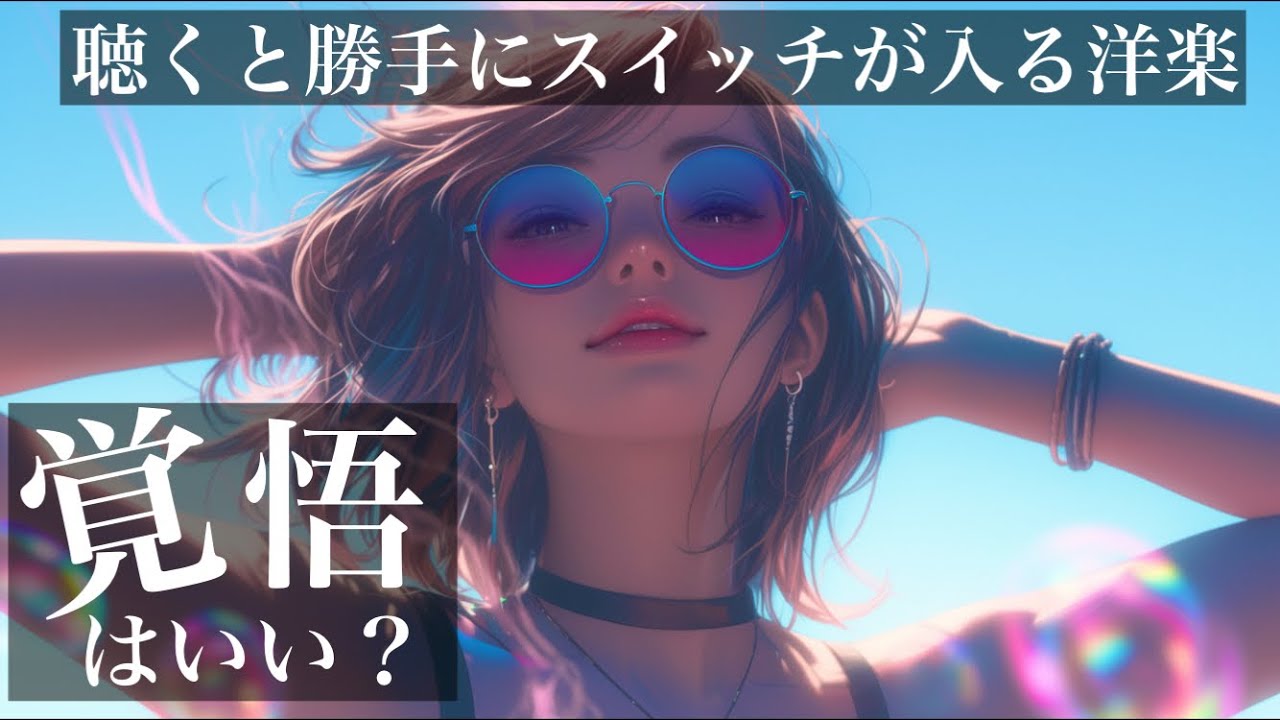 【洋楽playlist】カッコ良すぎて勝手にやる気がみなぎる洋楽BGM