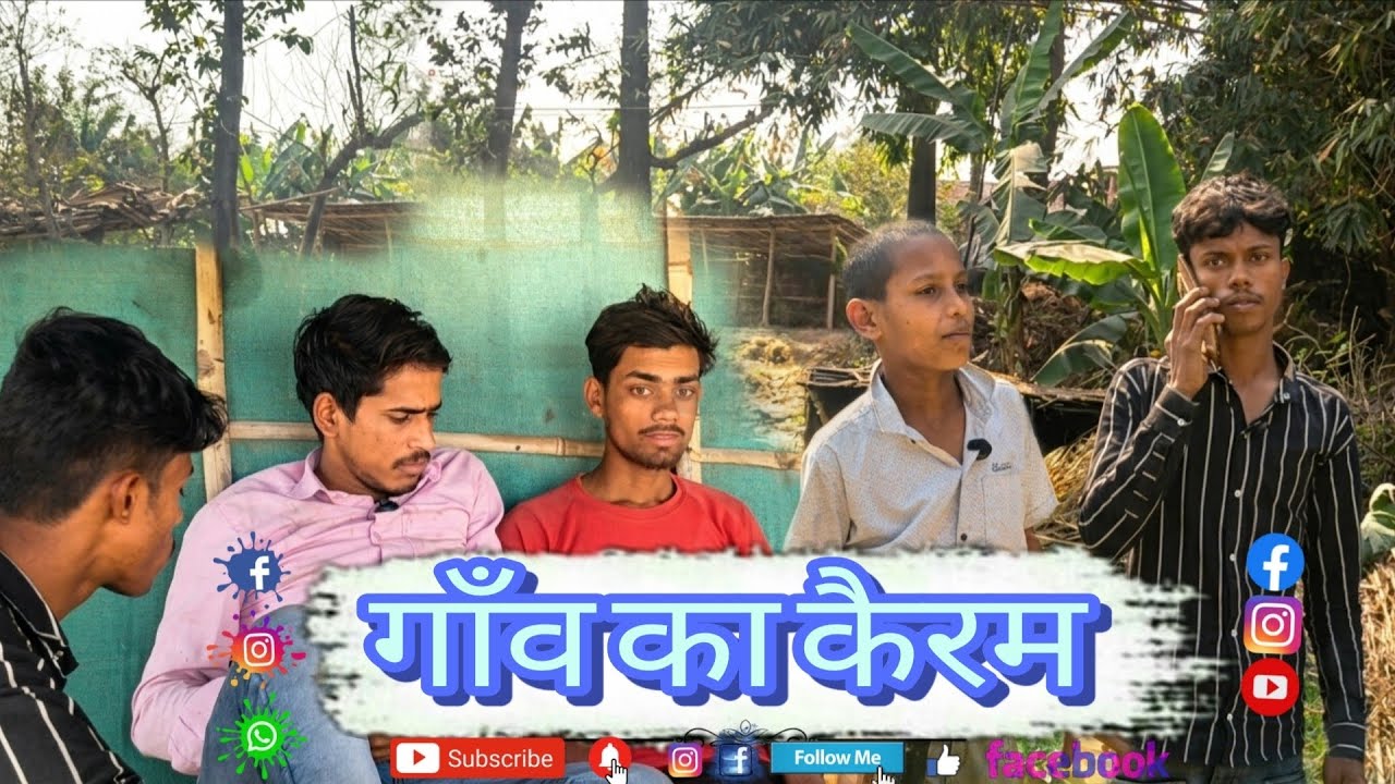 गाँव  का कैरम  manish jensar yadav video     #GaonLife #CarromBoard #VillageVibes #GarageMasti 