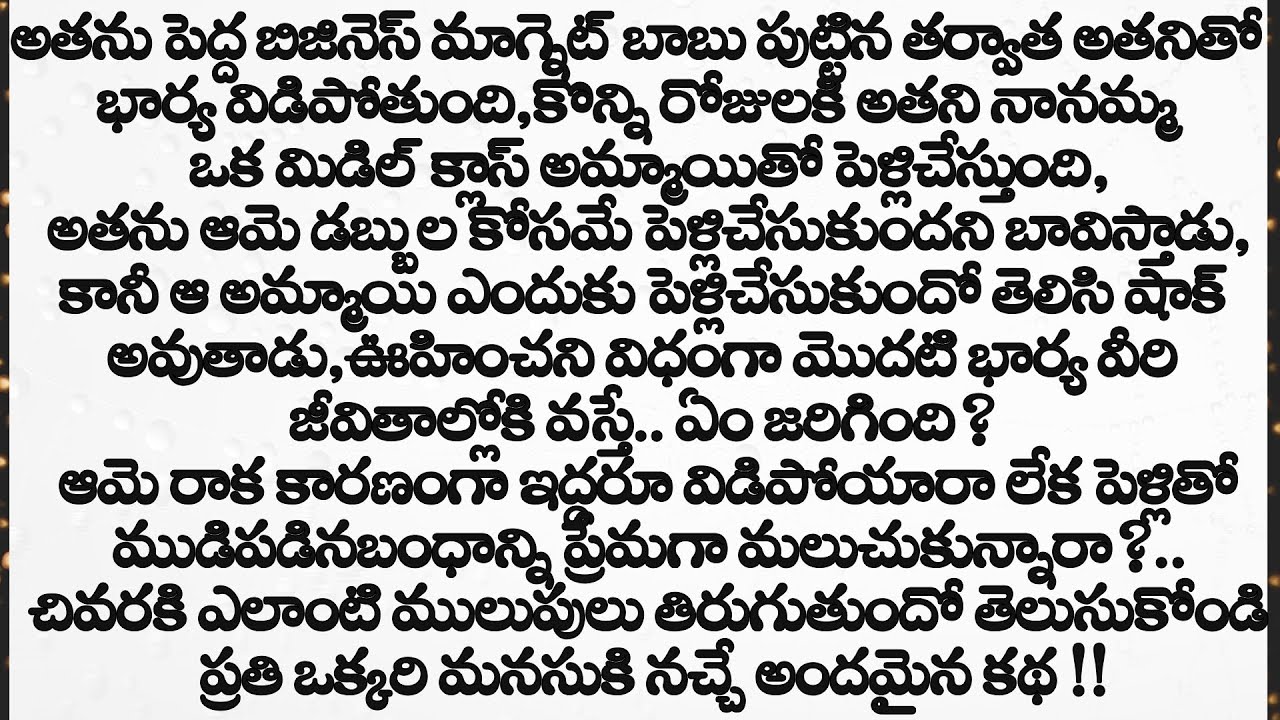 పెళ్లితో ముడిపడిన బంధం Part -27||మలుపులతో కూడిన  మనసుకి నచ్చే అందమైన ప్రేమకథ||Heart Touching Stories