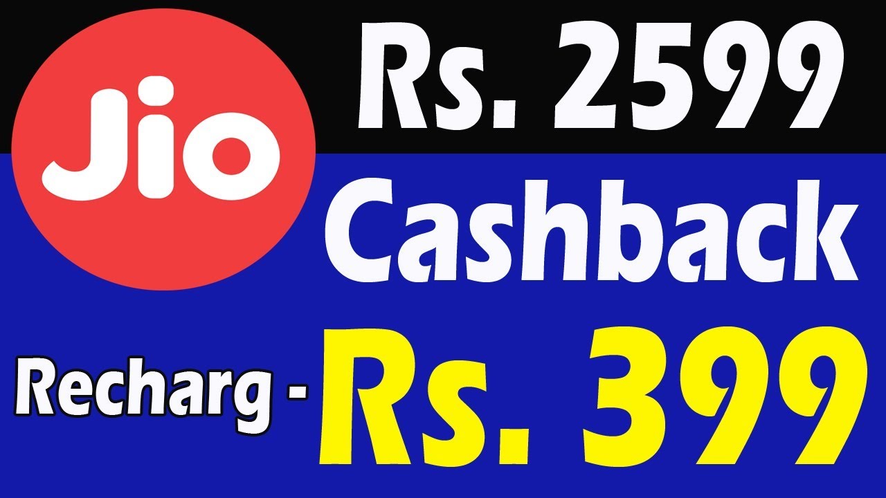 Reliance Jio Rs. 2599 cashback | Triple cashback on Rs 399 | Jio Cashback Offer | DK Tech Hindi