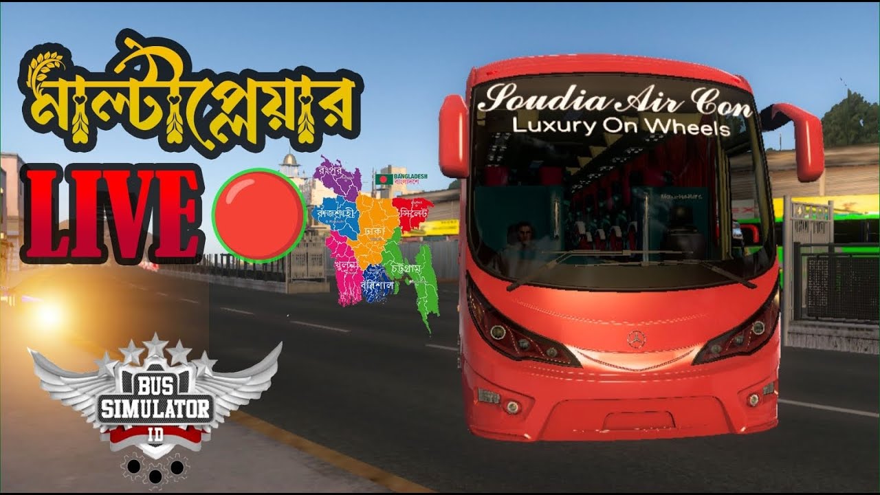 অনেক দিন পর লাইভে আসলাম । ধারুন এক কনভয় নিয়ে bussid konvoy Live