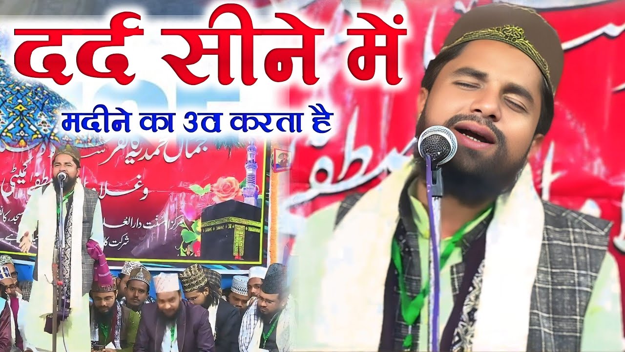 Dard sine mein madine ka utha karta hai | Zakir Ismaili | New naat 2025 | Jama masjid Bhabua Kaimur