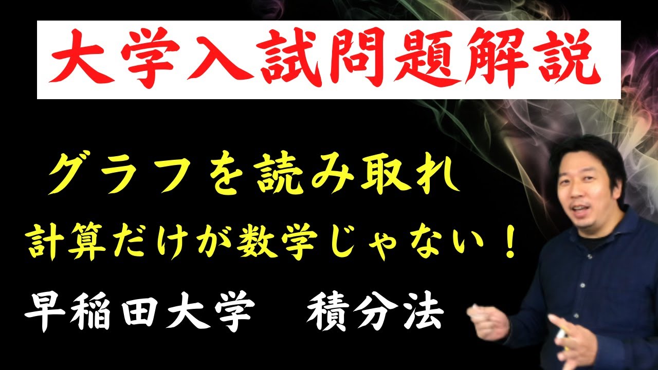 【早稲田大】気づければ、一撃！！