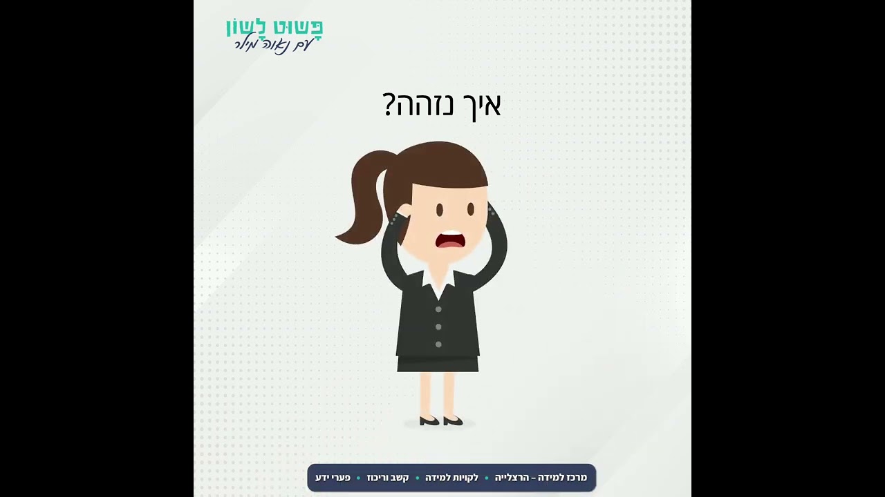 נחי עו׳י בבניין התפעל - פשוט לשון