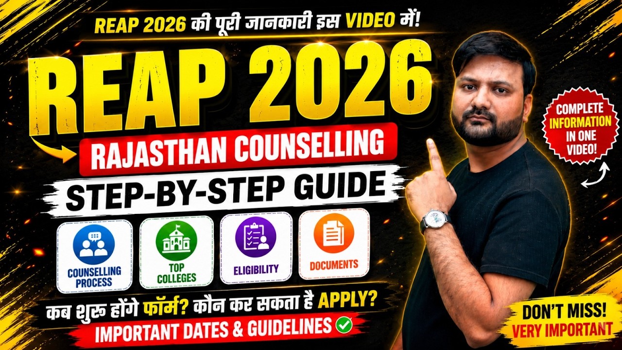 REAP 2026 Counselling Complete Guide 🔥 | Form Date, Eligibility, Documents | Step-by-Step | मत चूको!