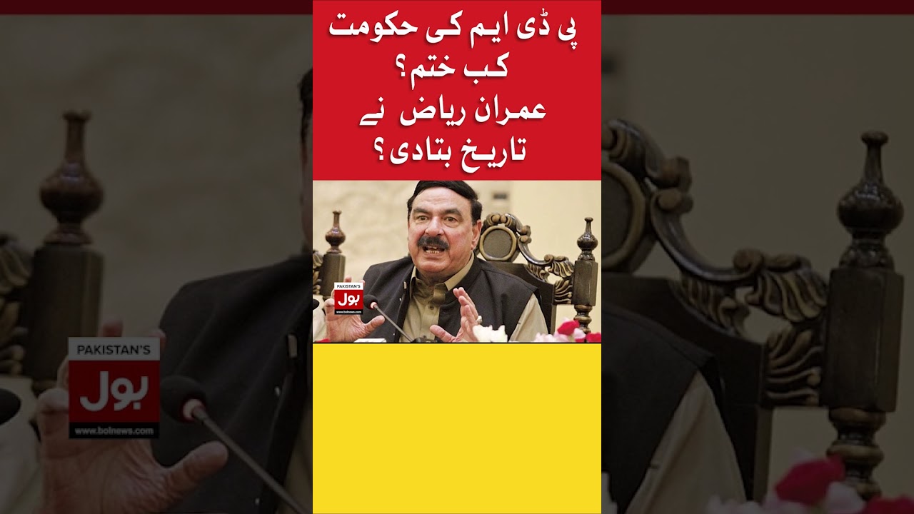 PDM Govt End Is Near? | BOL News