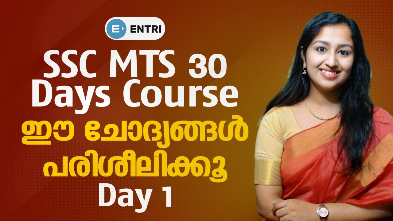 SSC MTS 30 Days Free Course in Malayalam | Day 1 | SSC Malayalam Coaching Class