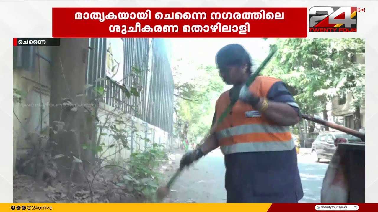 കളഞ്ഞുകിട്ടിയ 45 പവൻ സ്വർണം പൊലീസിനേൽപ്പിച്ച് ആളെ കണ്ടെത്തി ശുചീകരണ തൊഴിലാളി