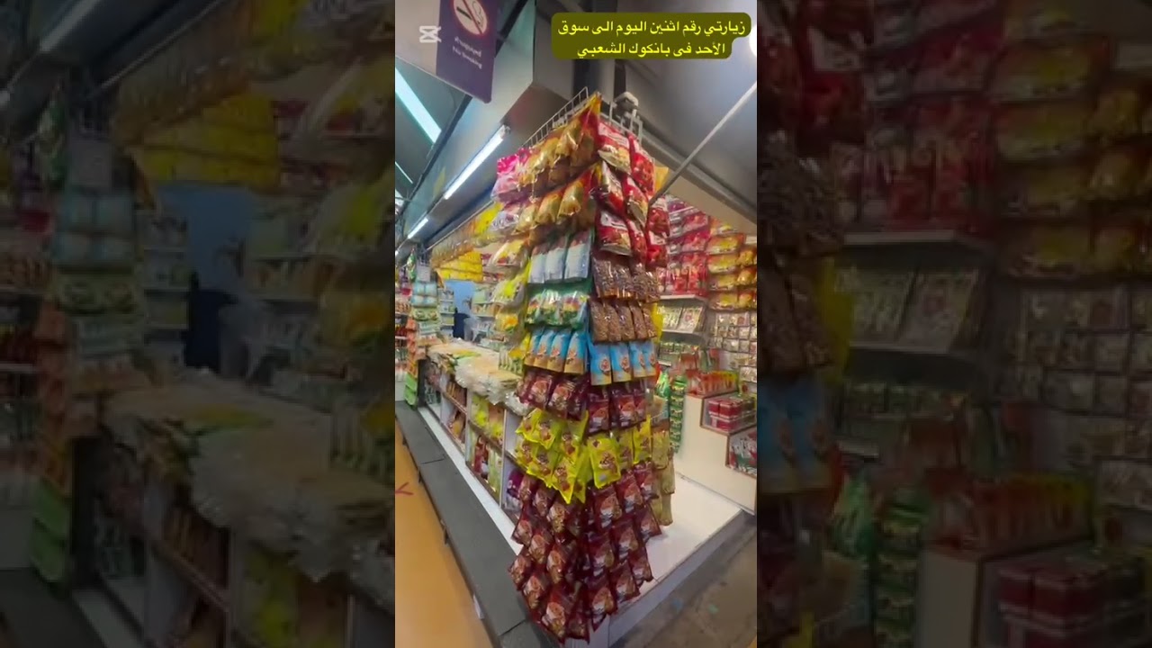 سوق الاحد في بانكوك