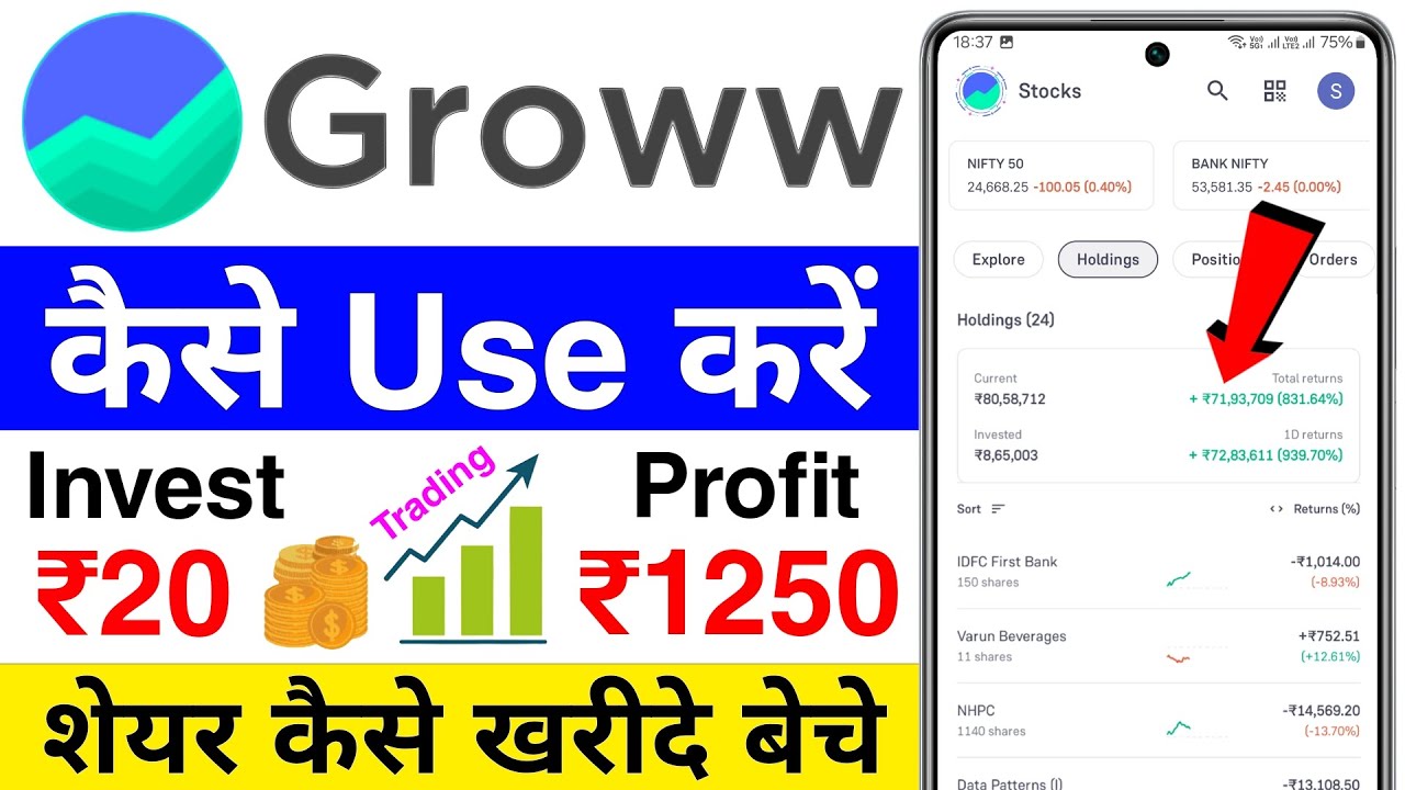 groww app kaise use kare | groww app me share kaise kharide | how to invest in groww app