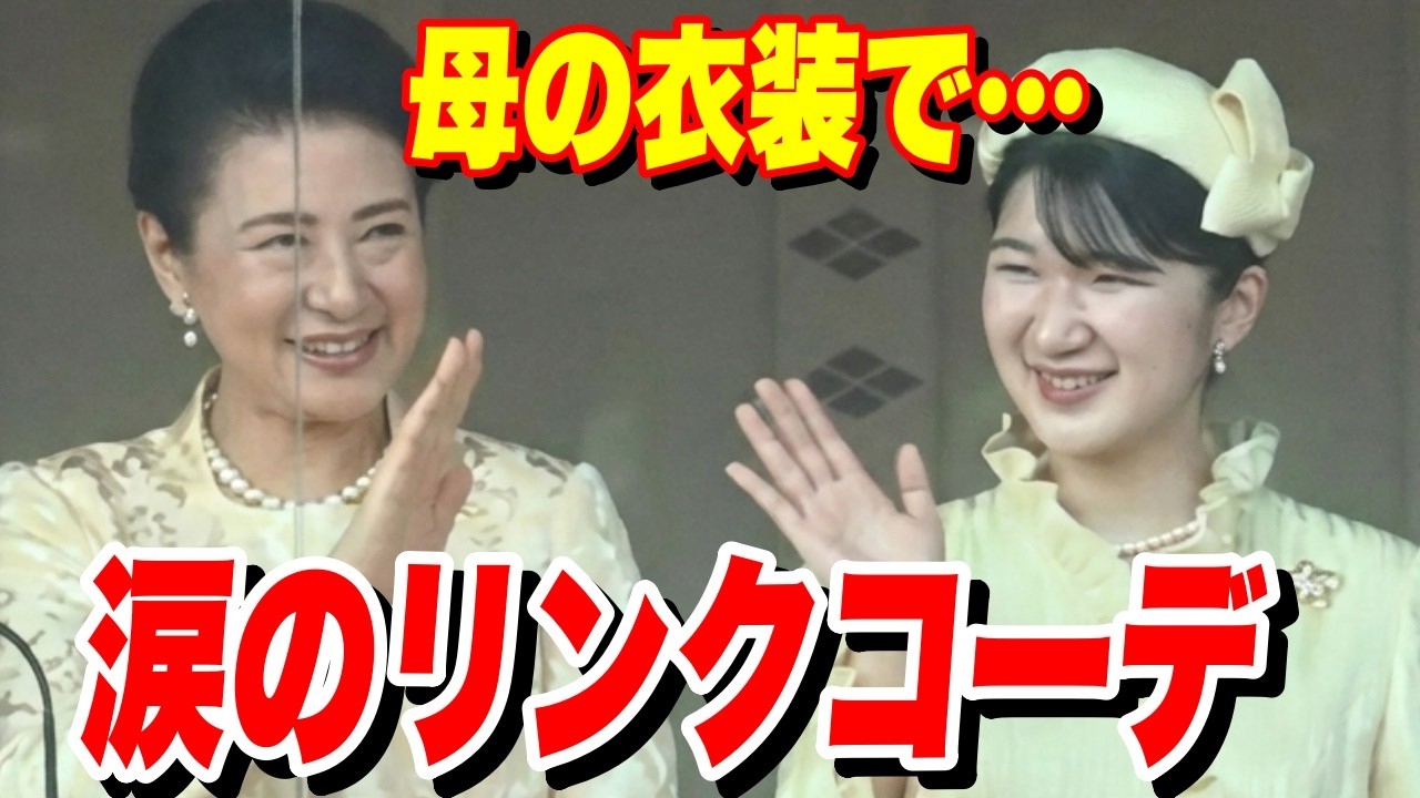 【完全版】愛子さま2 7万人を圧倒！2026年天皇誕生日で見せた“新時代の姿”