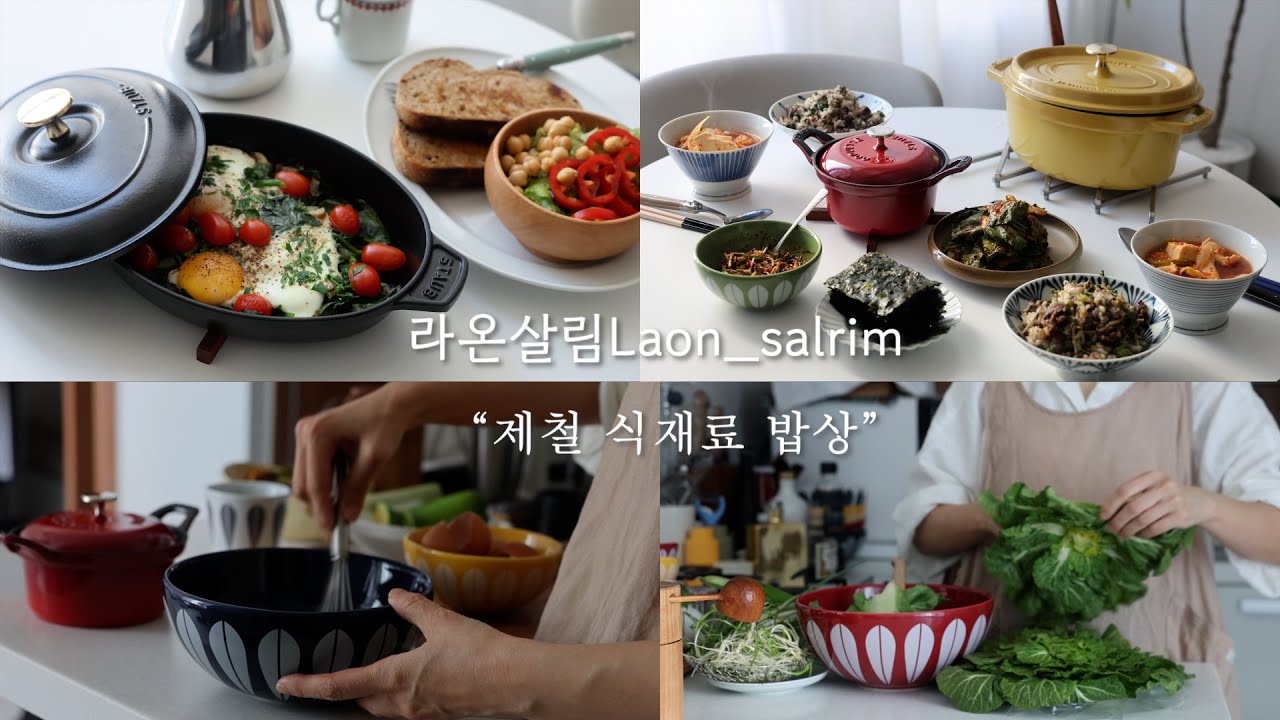 🥬제철 식재료로 차린 부부 주말밥상🥢건강하고 맛있게 먹어요/요즘 제가 즐겨 먹는 메뉴👍🏻
