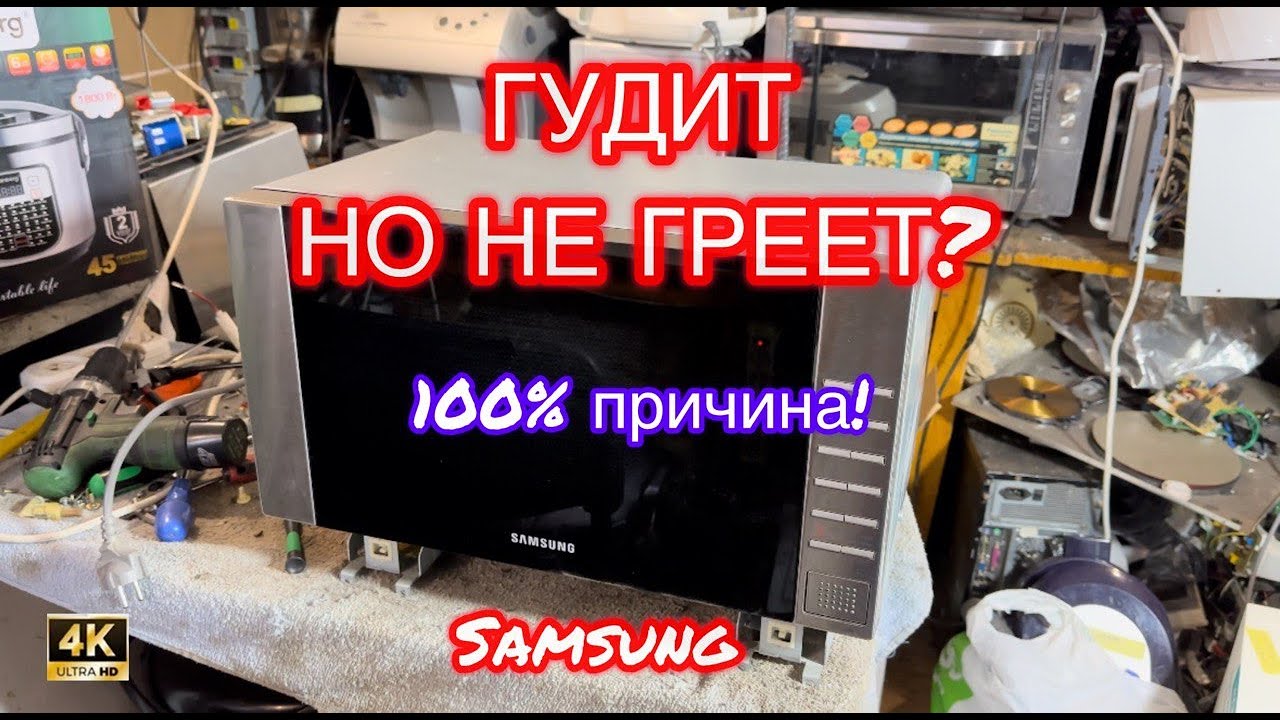 Микроволновка гудит, но не греет? Чини за 5 минут!