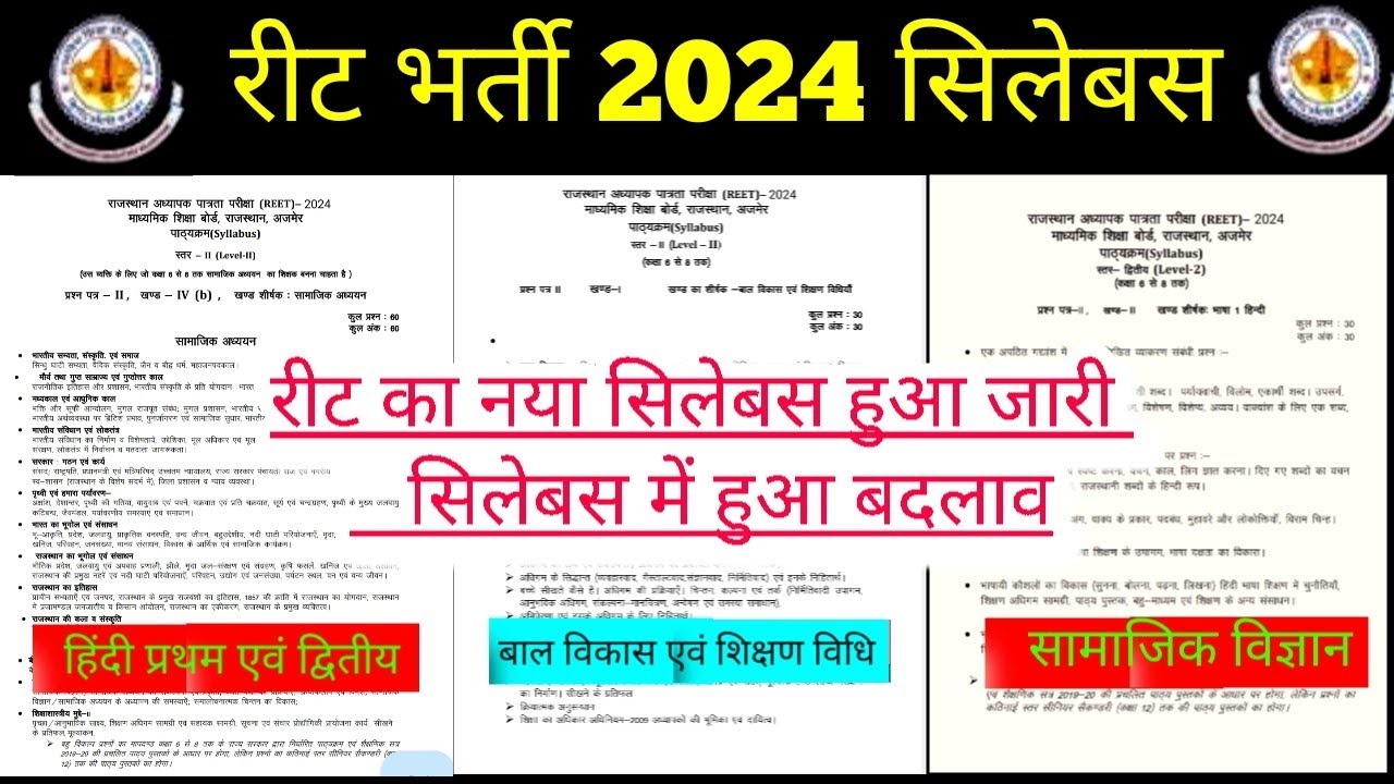 reet new vacancy 2024 new reet vacancy 2024 admit card  reet bharti 2024 #reet