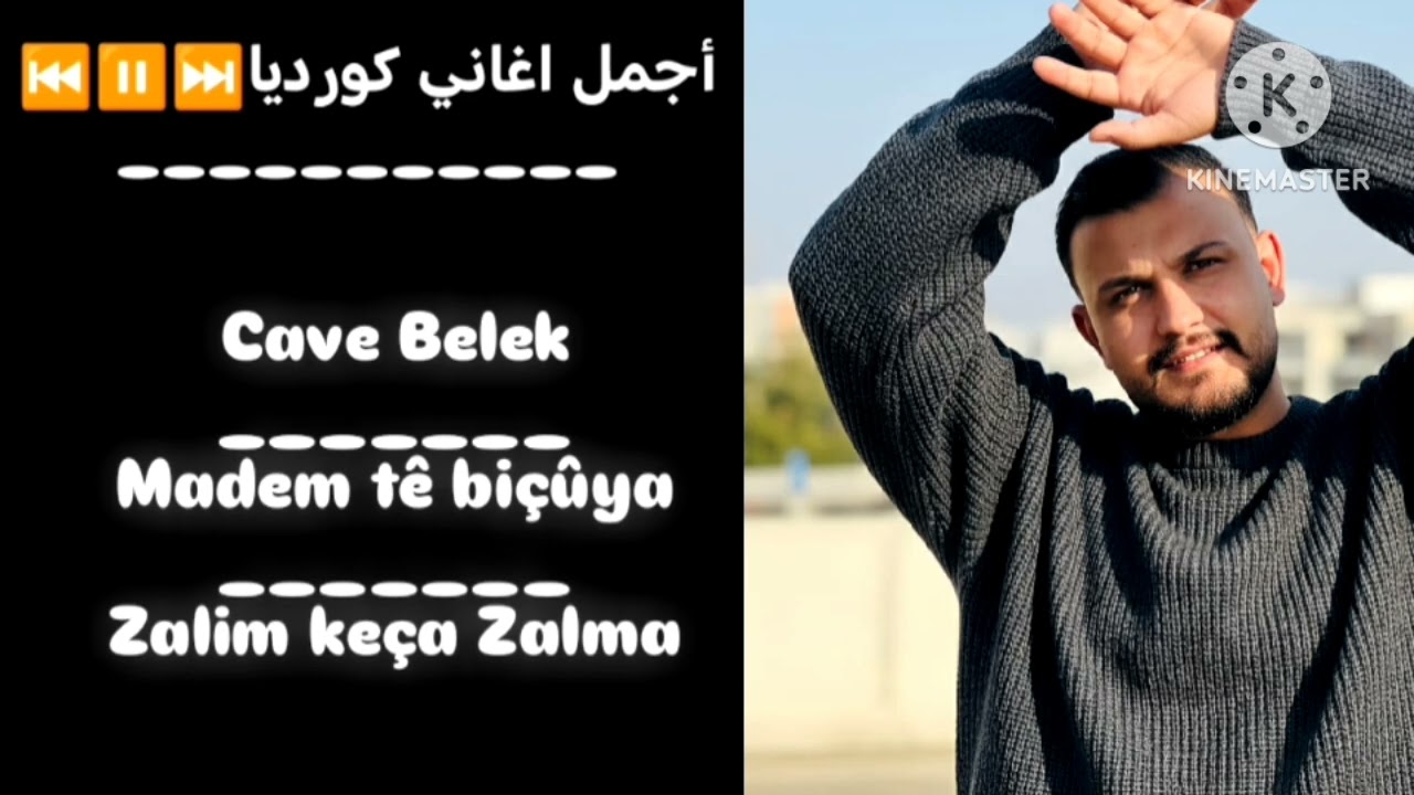 اغاني جزيري//(Cave Belek // Madem tê biçûya // Zalim keça Zalma.) 