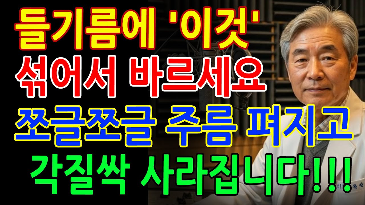 들기름에 이것을 섞어 바르세요! 쪼글쪼글한 주름살 쫙 펴집니다 - 피부비결 - 삶의지혜 - 건강정보