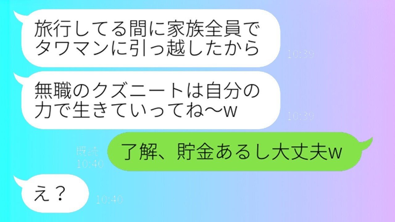 旅行中に家族がタワマンへ！私を見下す義姉が勝ち誇るも、私の正体がバレた瞬間の反応がヤバいｗ