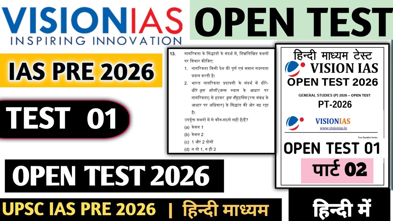 | VISION IAS OPEN TEST 01 UPSC TEST SERIES 2026  #visioniastestseries #upsc #upsc2026 #ias #ukt 