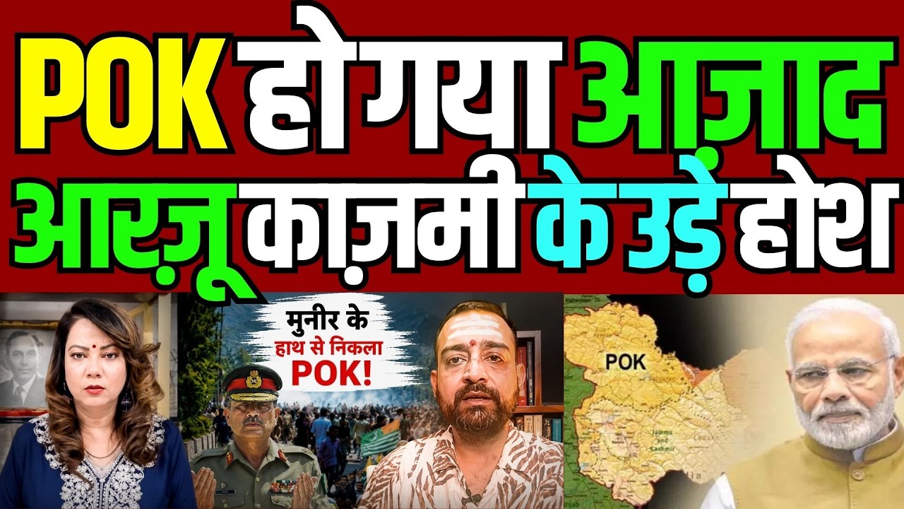 Pakistan Patrakar Arzoo Kazmi Shocked on POK | pak media on india latest | national