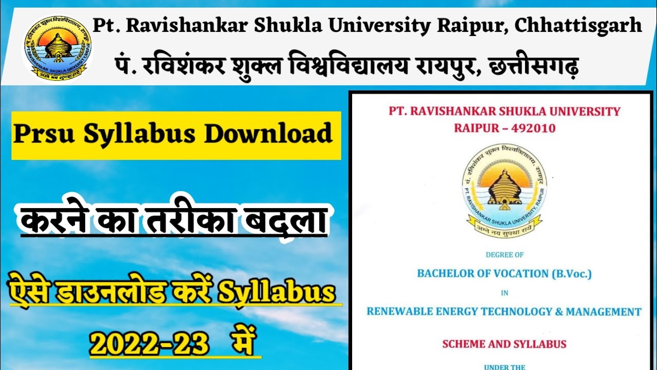 Prsu Syllabus Download करने का तरीका बदला। ऐसे डाउनलोड करें Prsu New Syllabus 2022-23। Prsu Syllabus