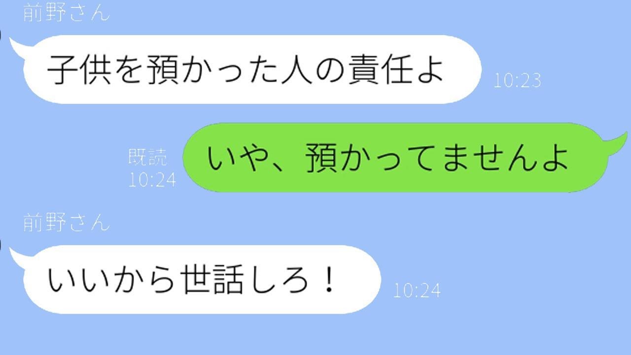 頭おかしいママ友が突然託児！拒否したら逆ギレ→事実を伝えた結果、青ざめたｗ