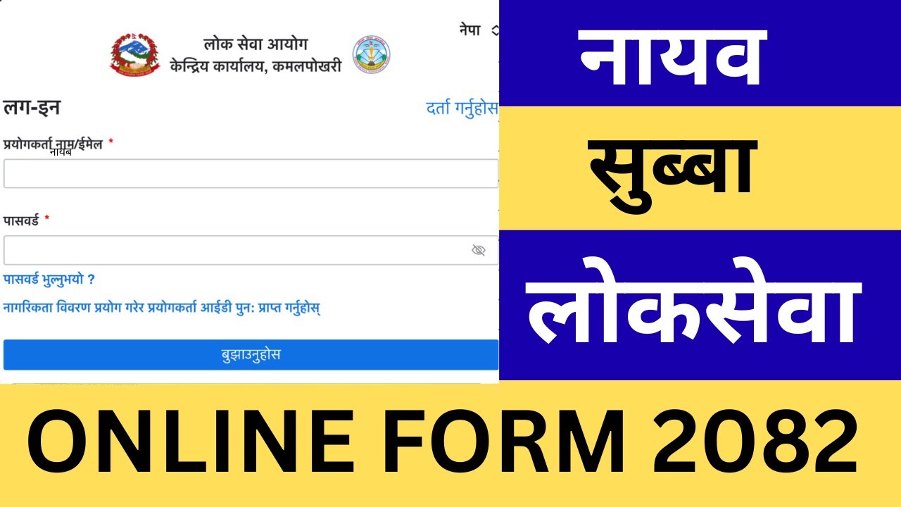 Nayab Subba Vacancy 2082 Online Application | Subba Vacancy 2082 Online Form | Subba Vacancy 