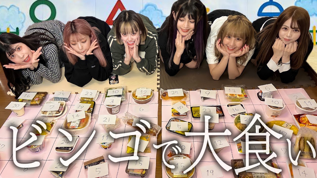 商品に書いてある数字で大食いビンゴやったら地獄すぎたww